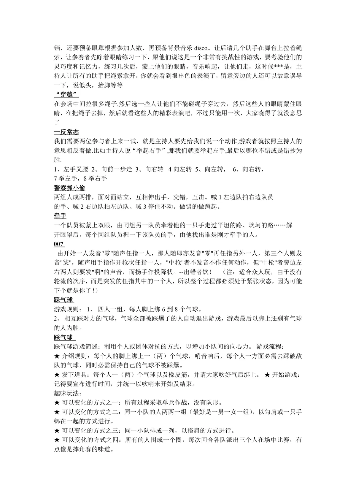 团建拓展趣味互动小游戏方案Word文档 企业团队破冰活动执行参考模板 - 第3页