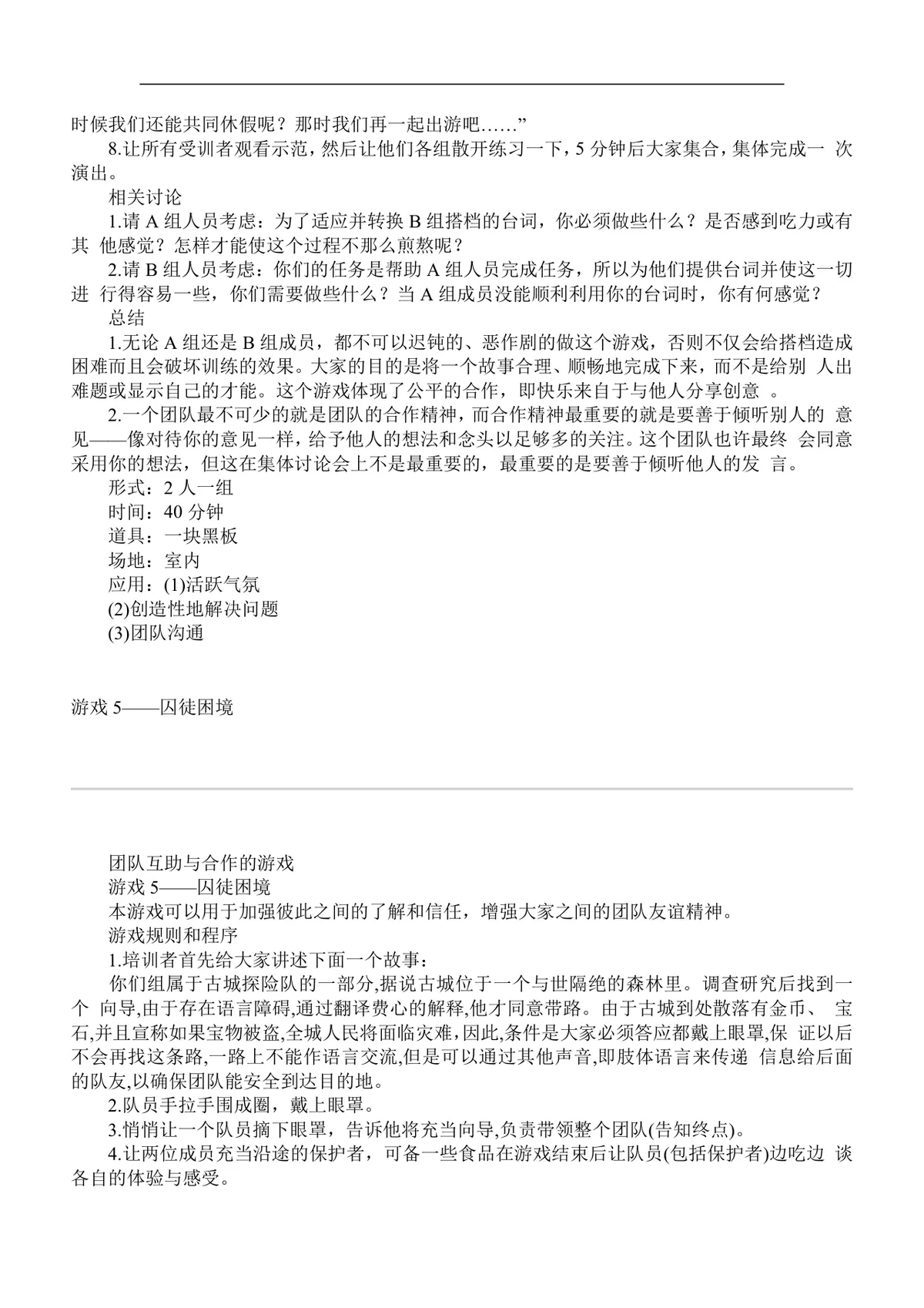 企业团队培训游戏集Word文档 企业员工团建拓展培训活动参考资料 - 第6页