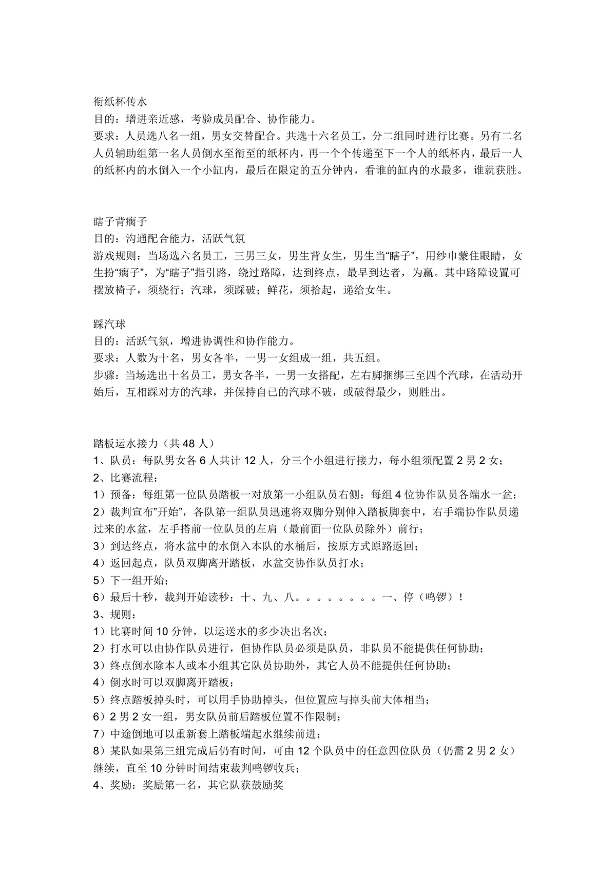实用聚会团建互动游戏规则说明大全DOCX文档模板 - 第10页
