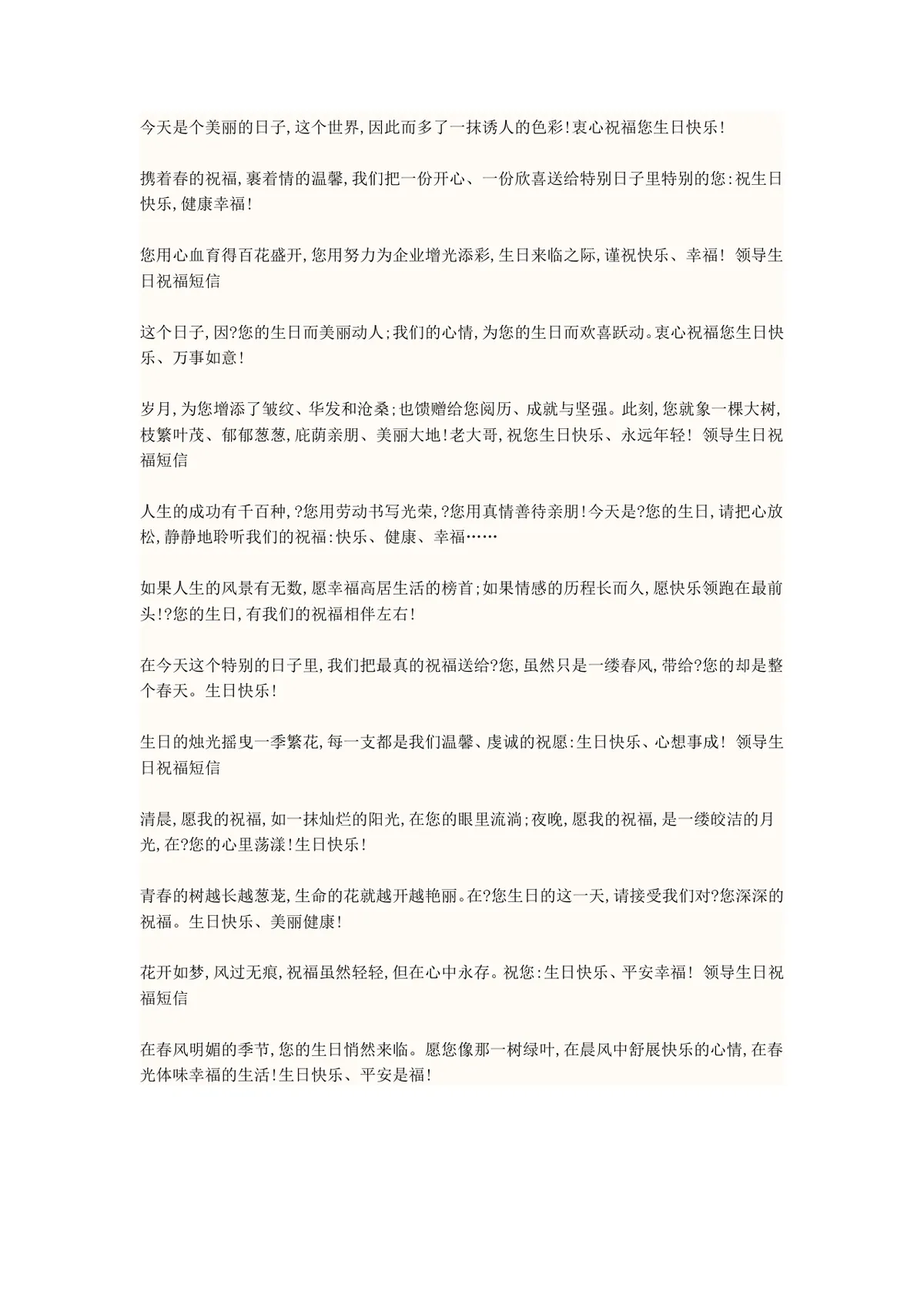 领导生日祝福短信合集实用Word文档模板 - 第2页