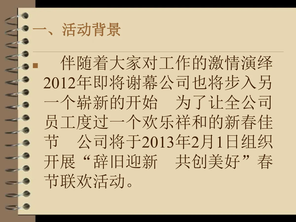 公司春节联欢活动策划PPT模板 - 第2页