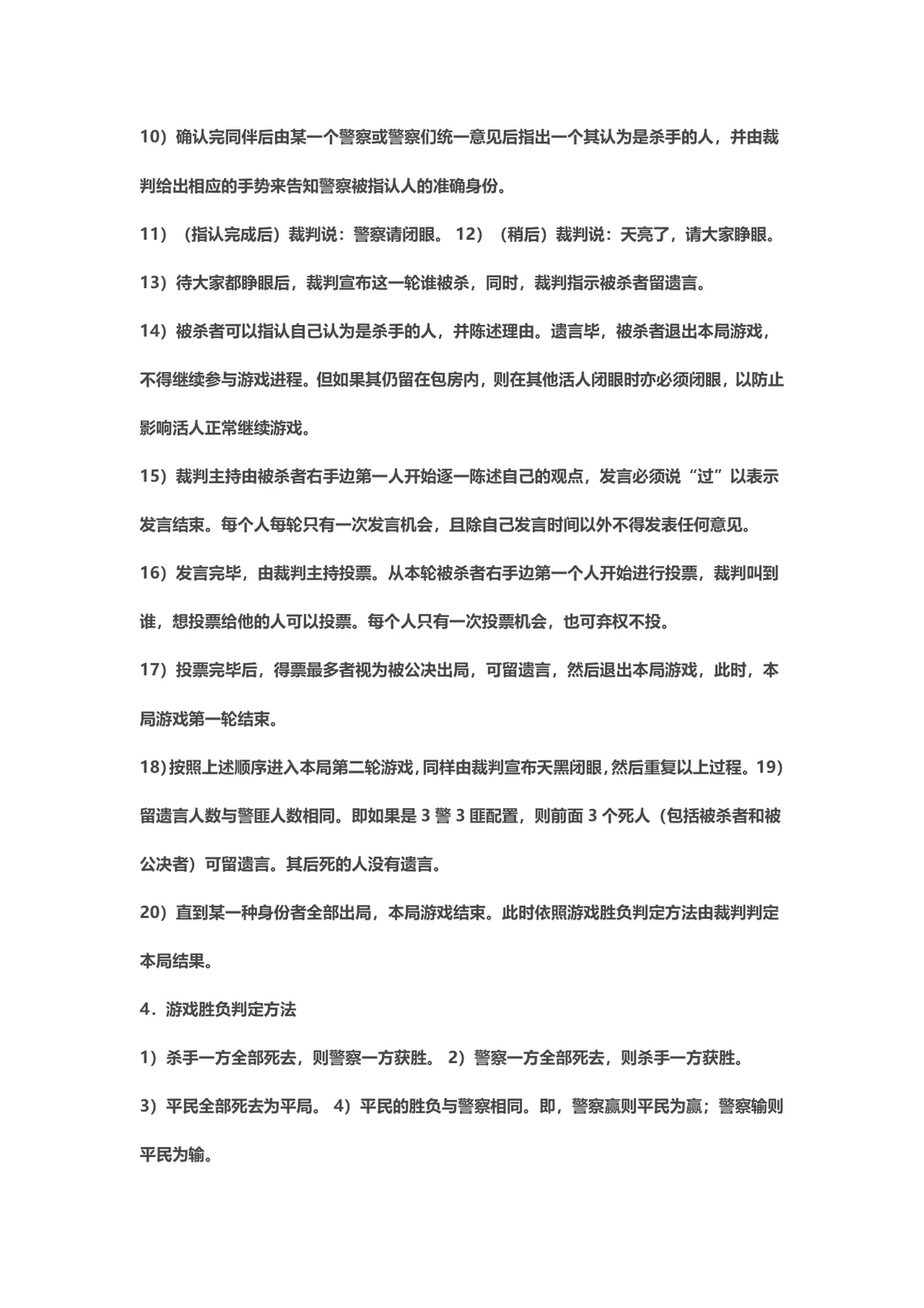 团队拓展培训小游戏活动方案Word文档 - 第6页