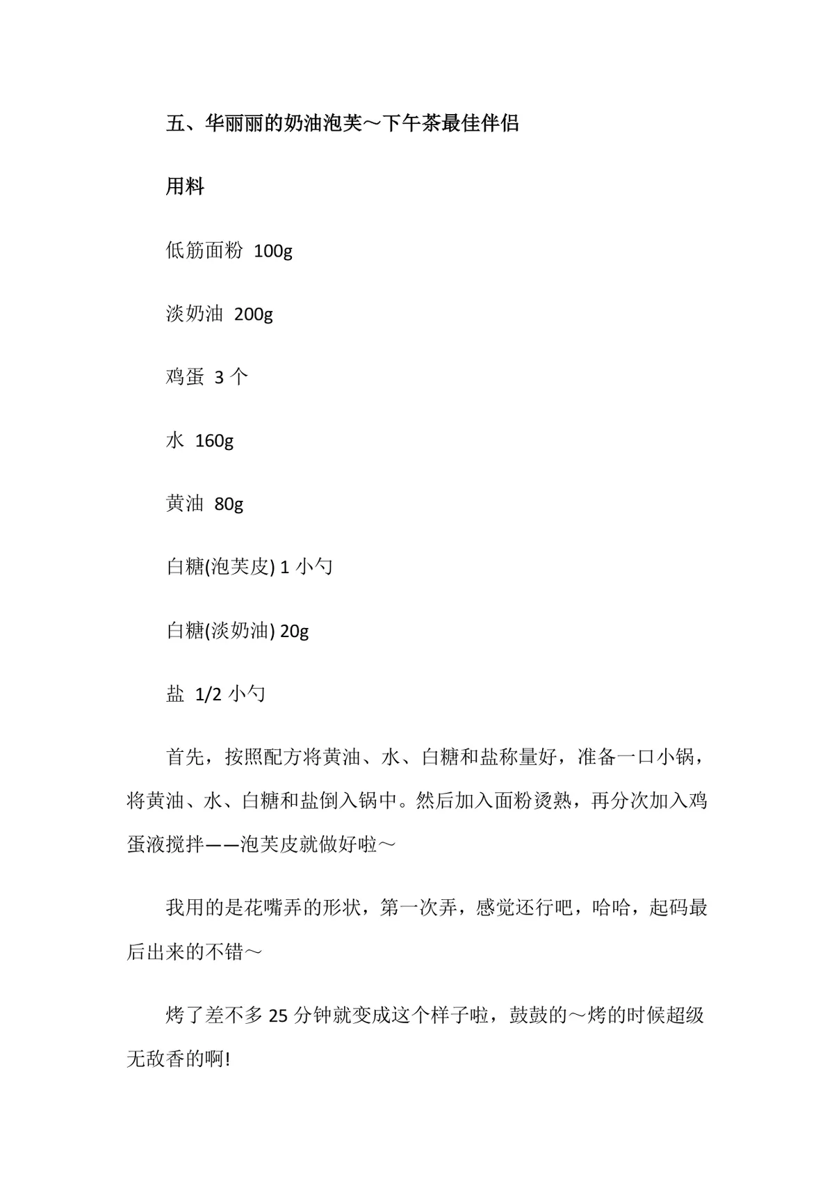八个下午茶最佳伴侣推荐美食点心制作教程DOCX文档 - 第7页