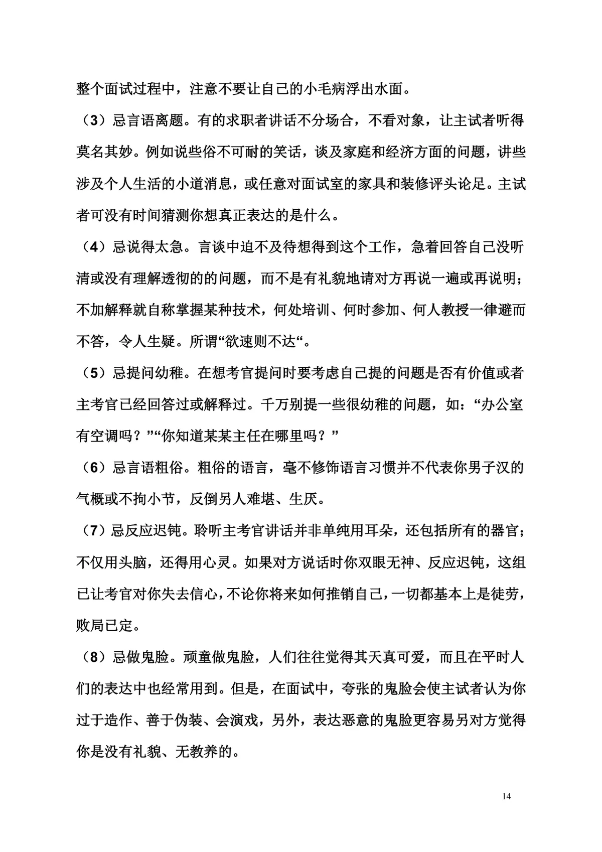 面试技巧大全求职面试准备辅导实用Word文档模板 - 第14页