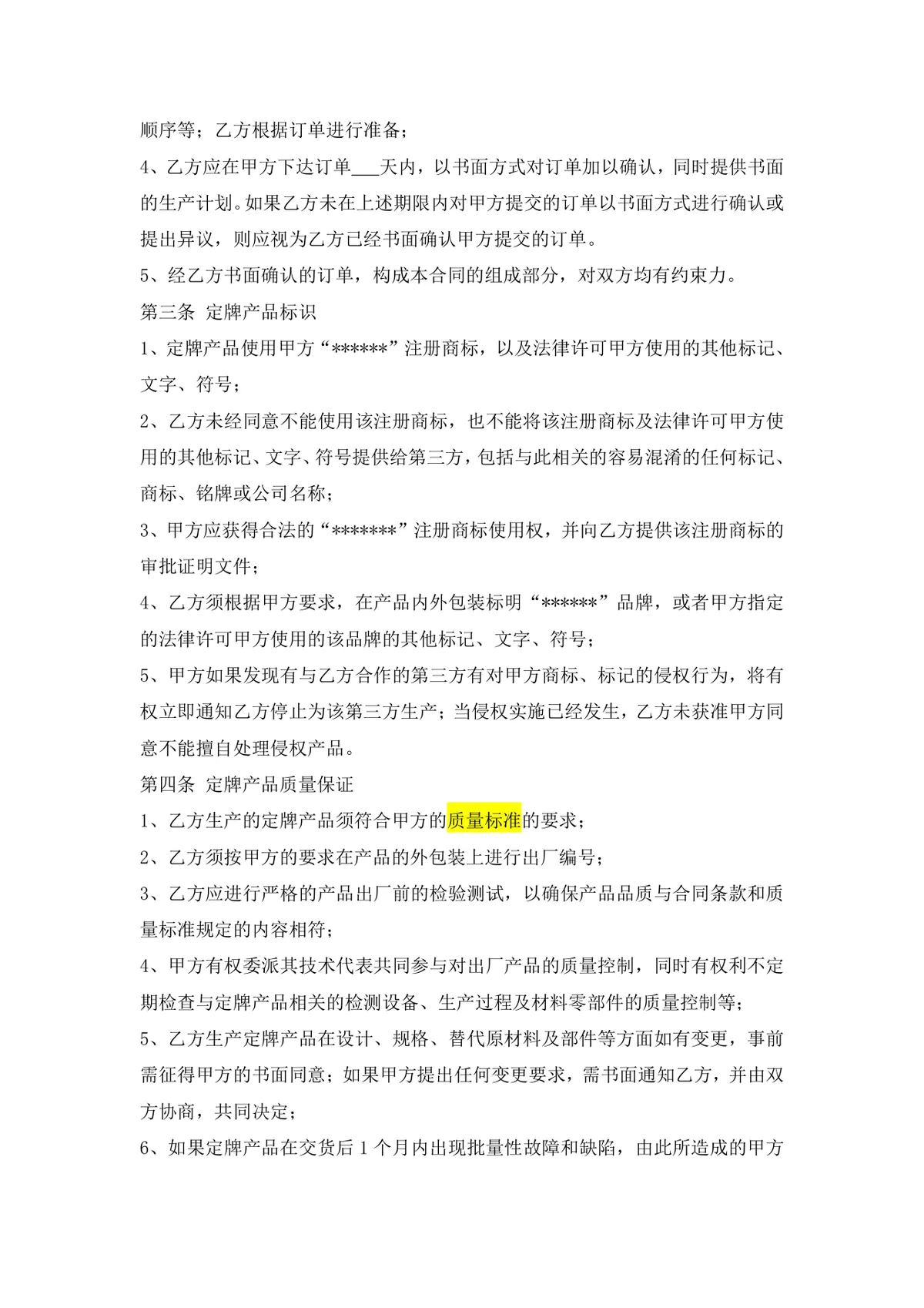 OEM委托定牌生产合作协议Word文档模板 - 第2页