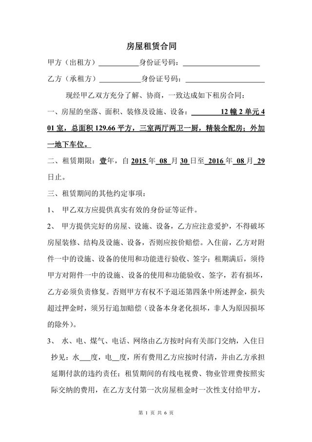 通用个人房屋租赁协议标准正式版Word文档模板 - 封面预览