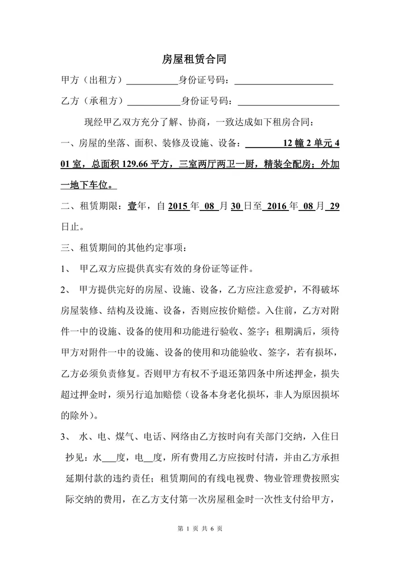 通用个人房屋租赁协议标准正式版Word文档模板 - 封面预览