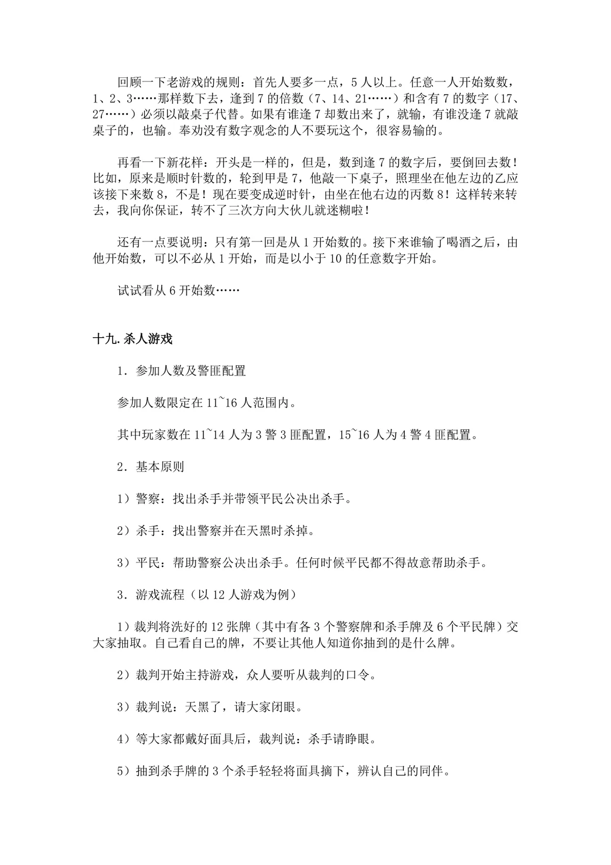 聚会班级活动游戏大全 各类团建暖场互动游戏规则说明Word文档 - 第4页
