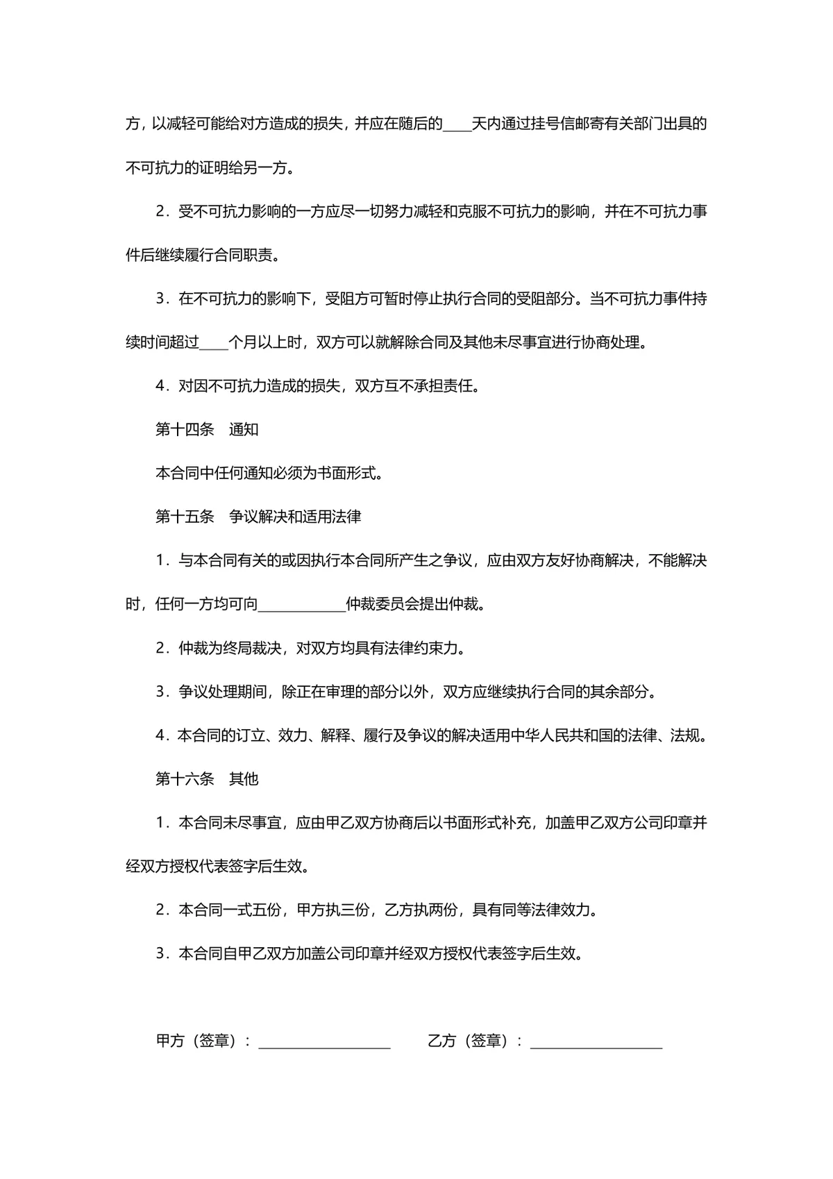 办公用品及耗材采购合同标准Word文档模板 - 第6页