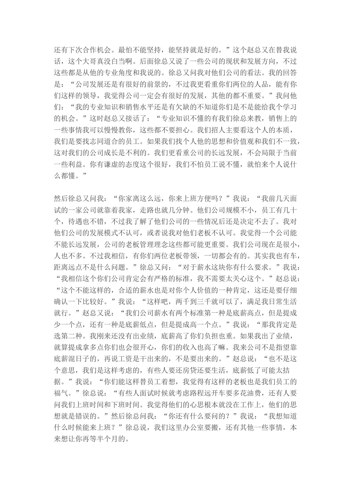 我的面试经历详细记录Word文档 求职面试复盘参考素材模板 - 第4页