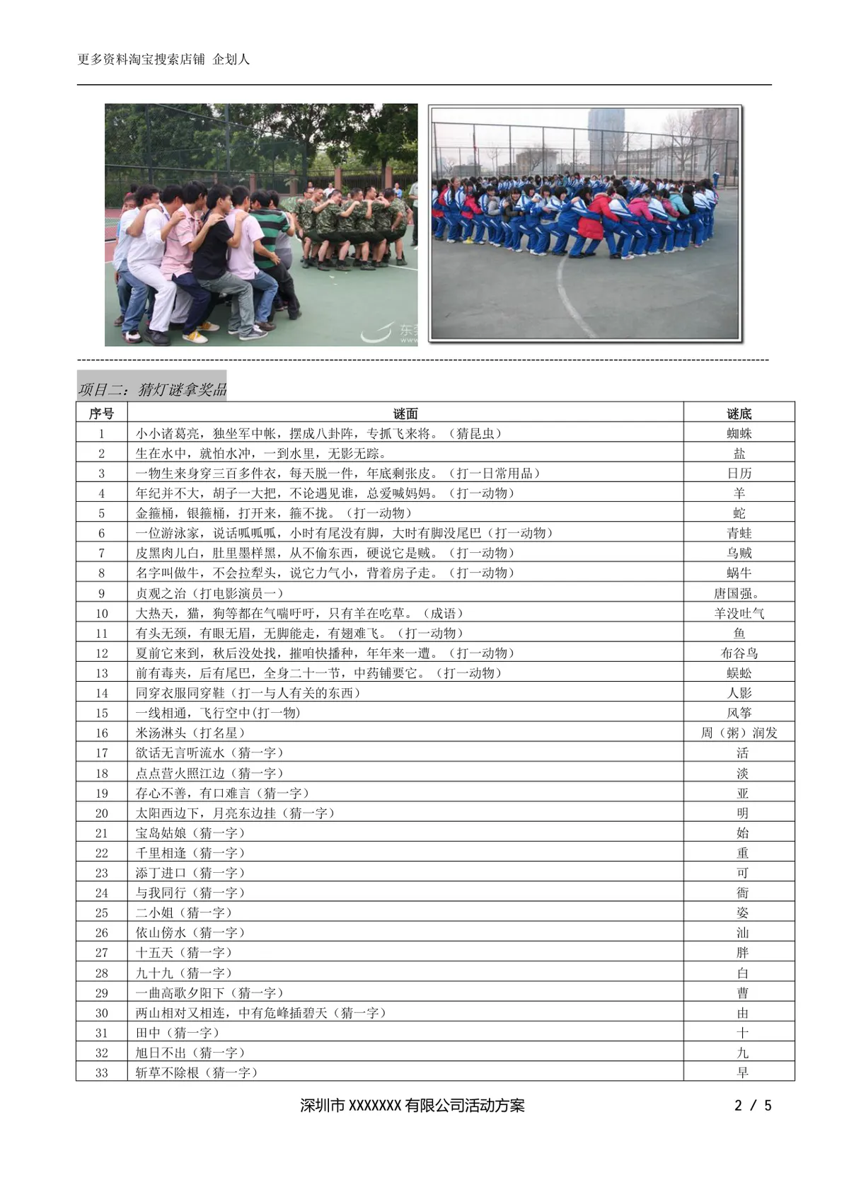 企业2021年中秋主题员工团建活动方案Word文档 - 第2页