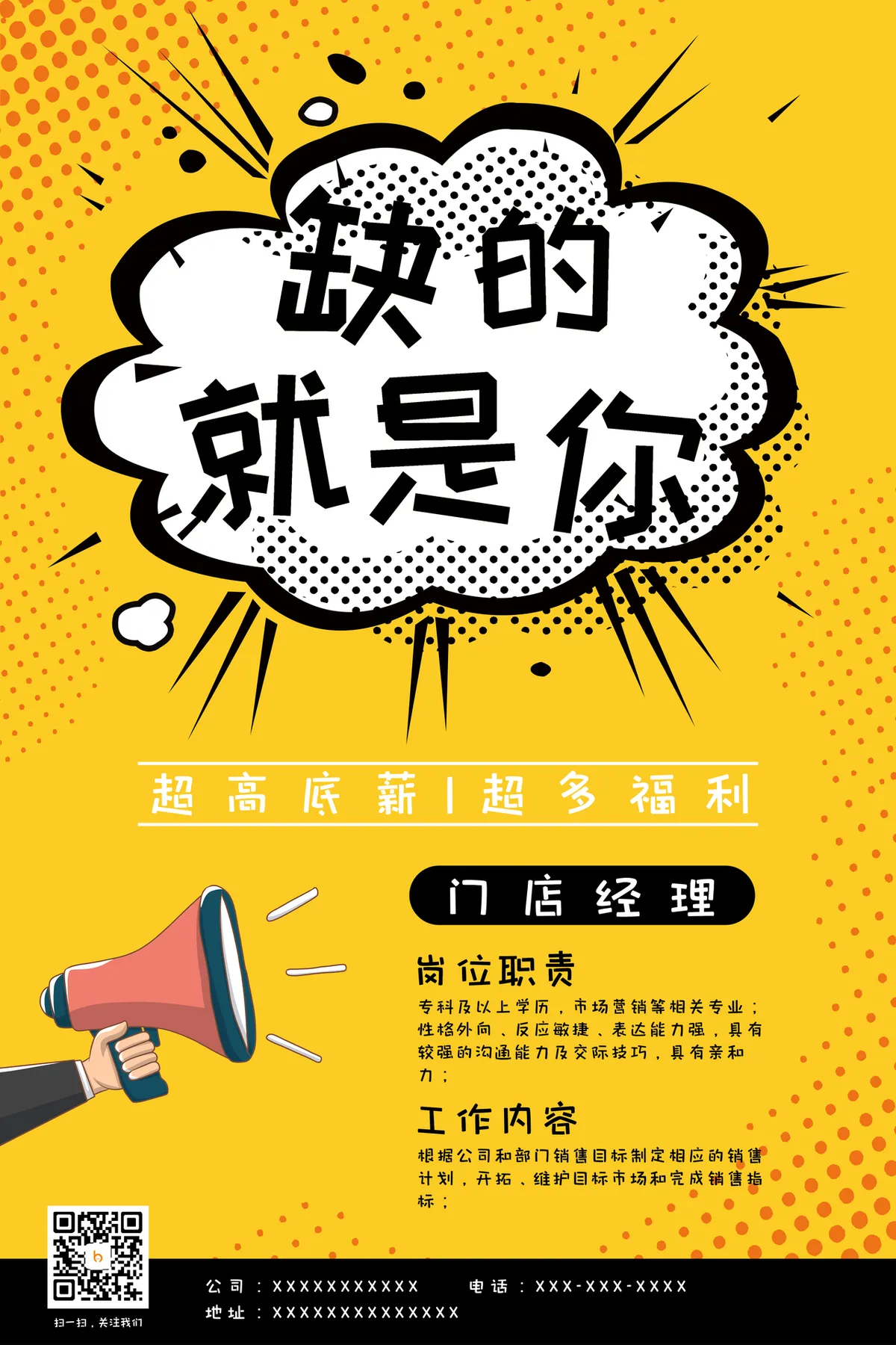 波普风缺的就是你门店经理岗位招聘宣传海报PSD素材 - 第1页