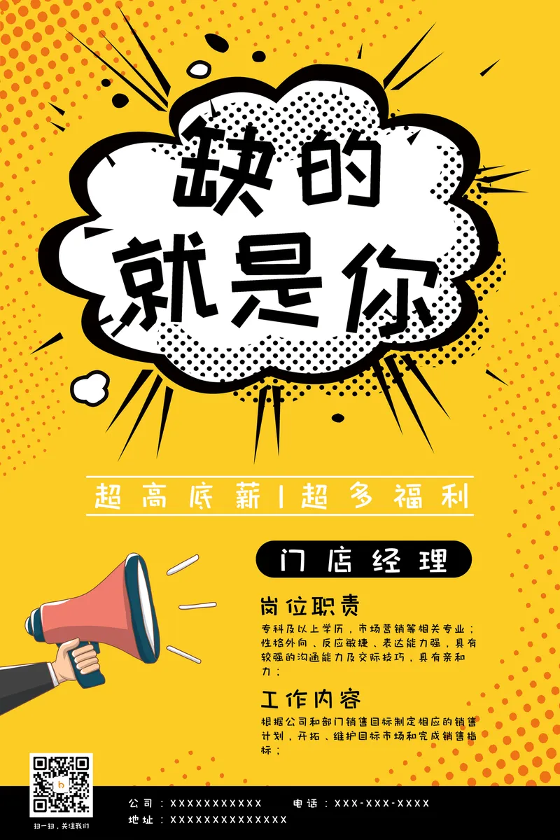 波普风缺的就是你门店经理岗位招聘宣传海报PSD素材 - 封面预览