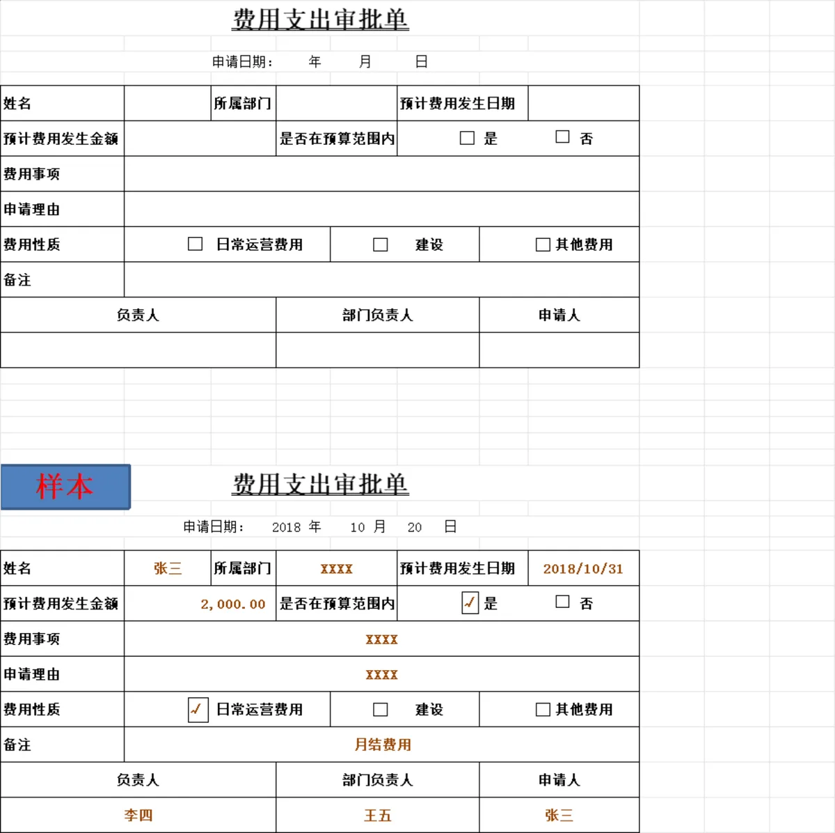 物资申请单与付款申请单财务管理Excel表格 - 第3页