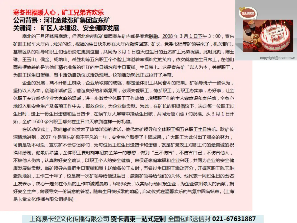 企业员工生日福利方案公司案例分享PPT模板 - 第4页