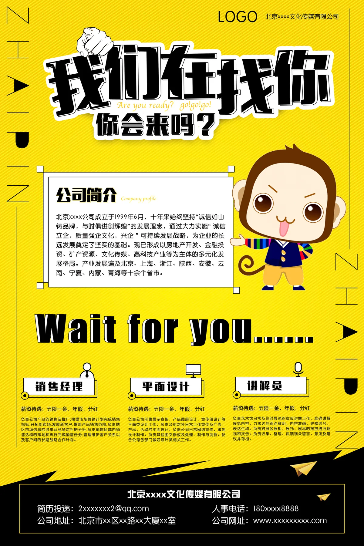 黄色卡通风格企业招聘宣传海报PSD设计素材 - 第1页