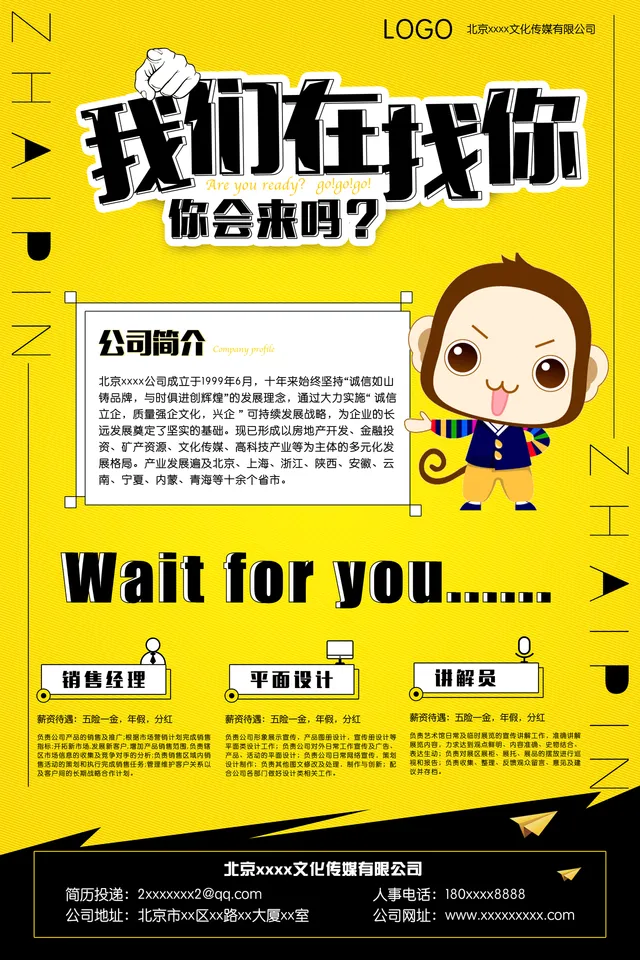 黄色卡通风格企业招聘宣传海报PSD设计素材 - 封面预览