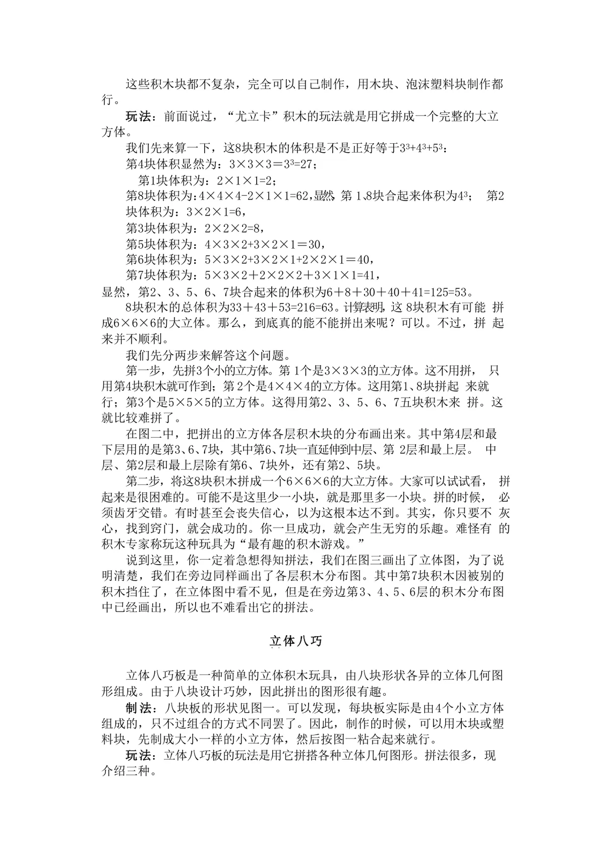 趣味迷宫游戏益智科普知识讲解Word文档模板 - 第25页