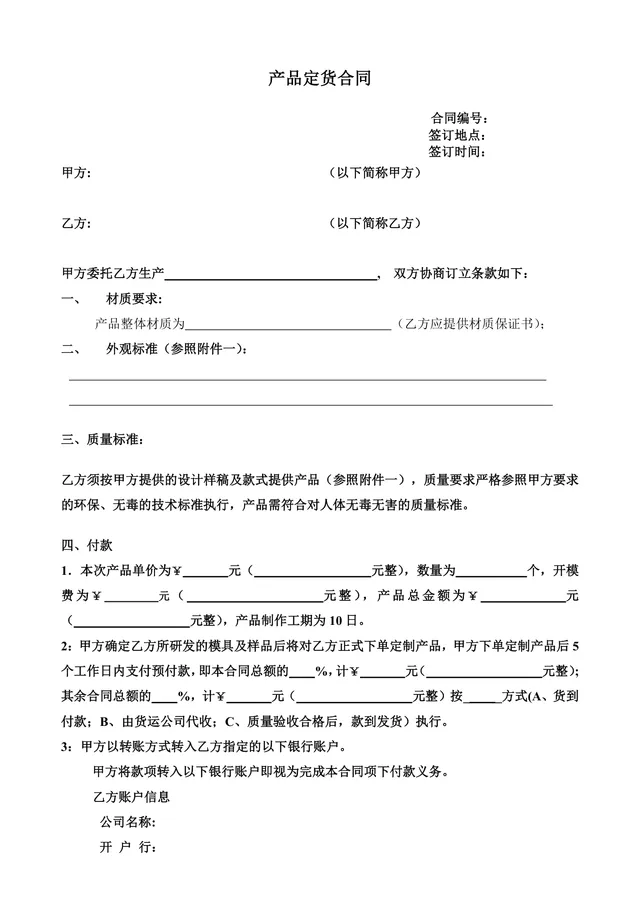 通用产品定货合同标准DOCX模板 适用于委托生产订货合作签署场景 - 封面预览