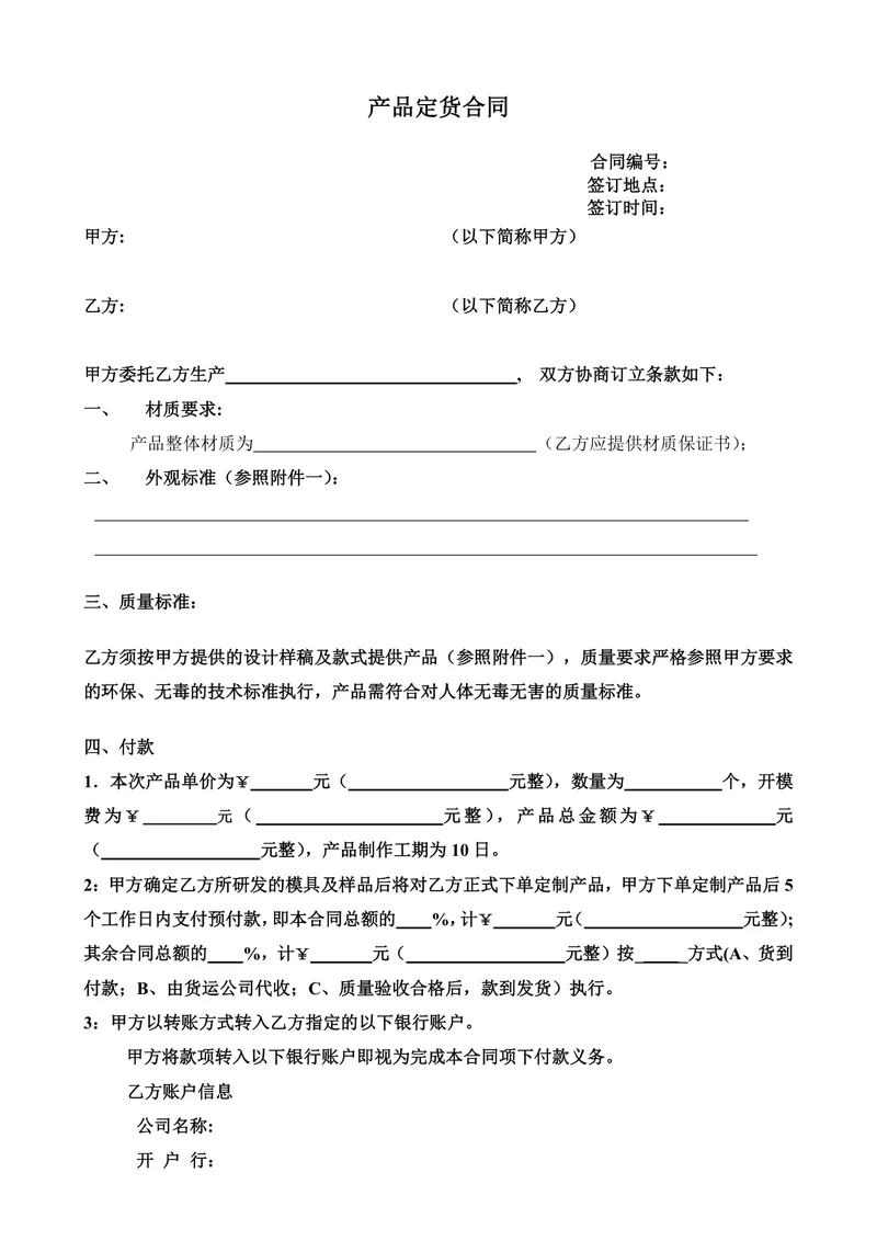 通用产品定货合同标准DOCX模板 适用于委托生产订货合作签署场景 - 封面预览