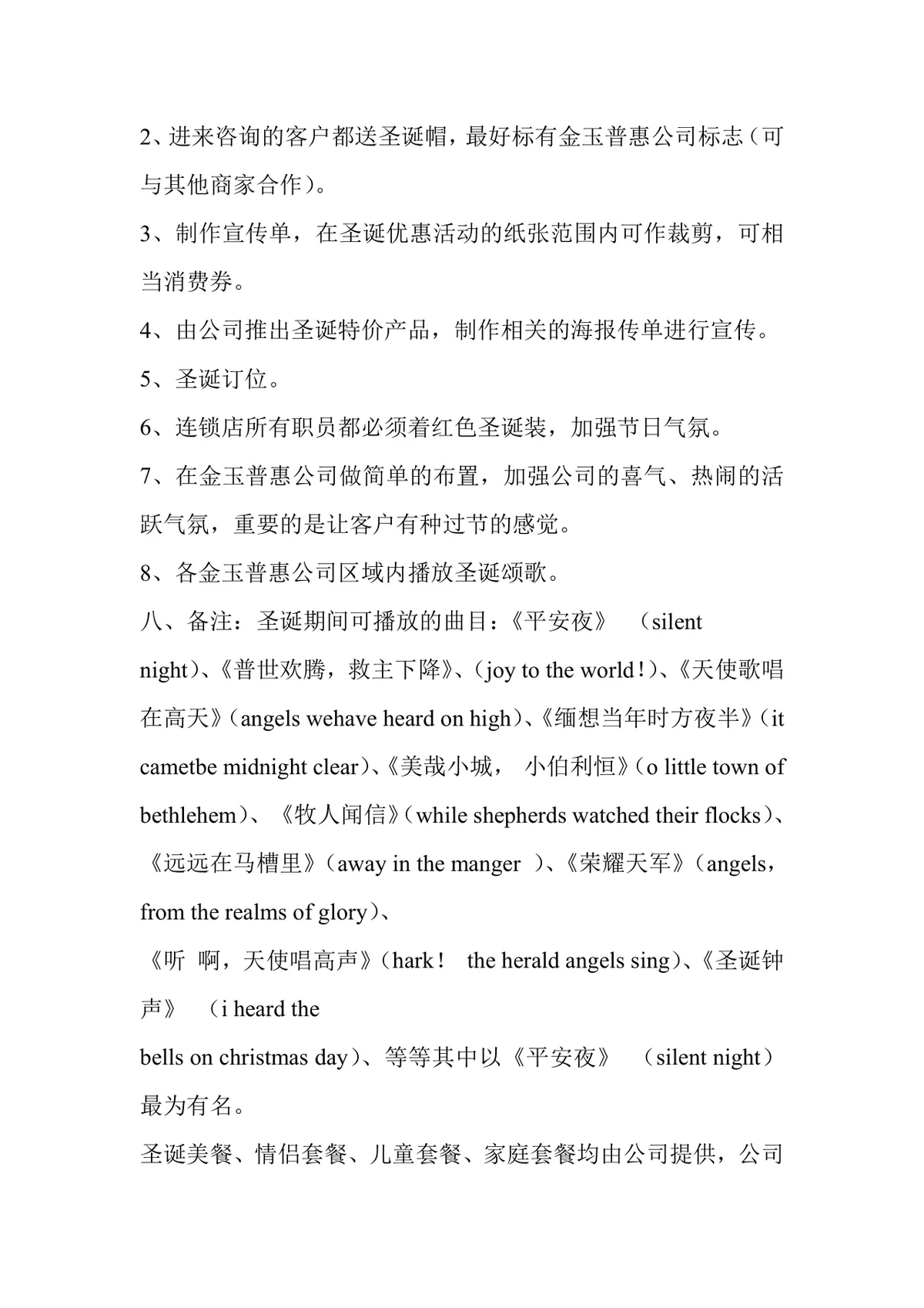 公司圣诞节主题营销活动策划方案Word文档 - 第2页