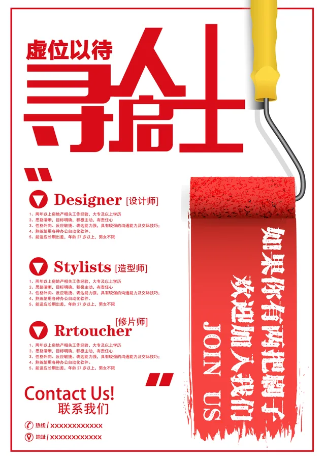 红色创意虚位以待寻找人才招聘海报PSD素材 - 封面预览