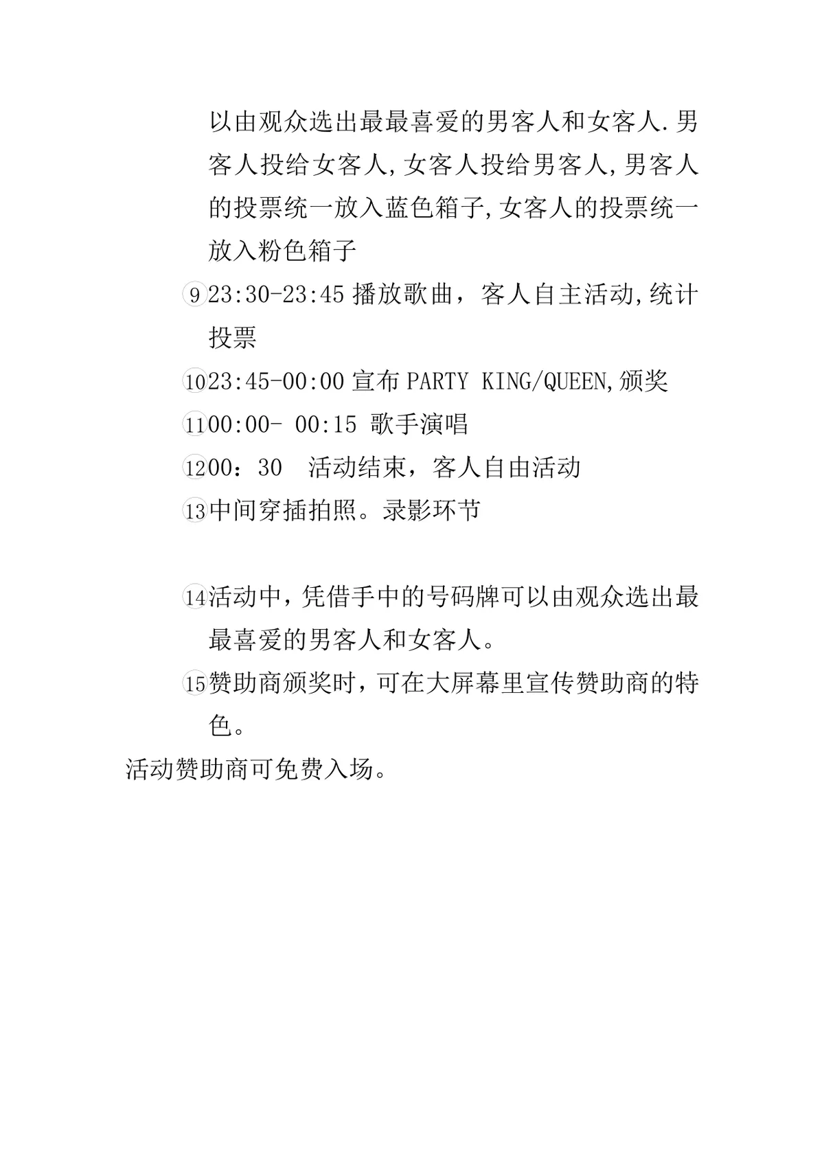 假面舞会主题派对活动策划书Word文档 酒吧线下交友聚会活动执行方案模板 - 第4页