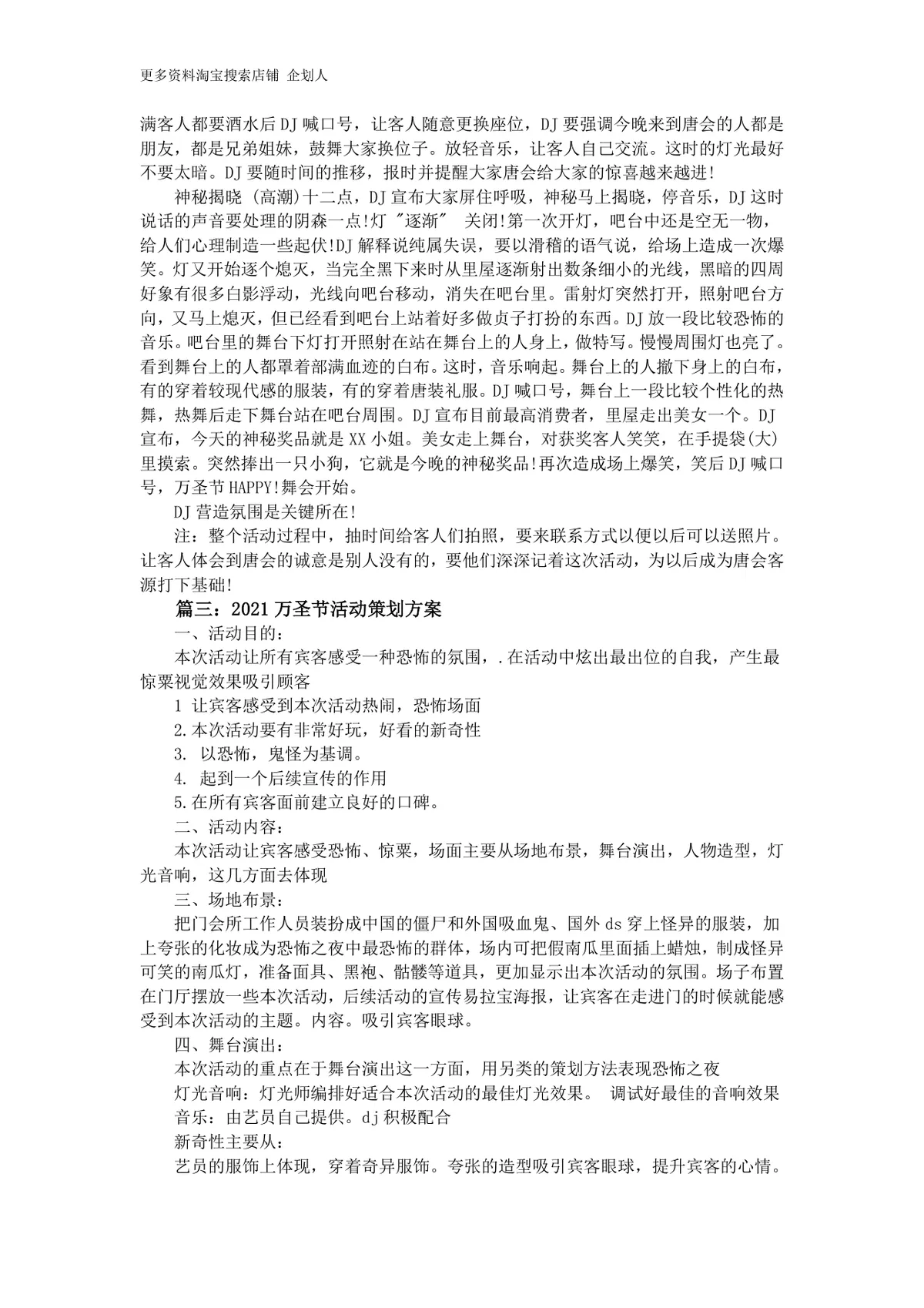 2021万圣节活动策划方案大全Word文档 含多套校园万圣主题晚会活动执行参考内容 - 第4页