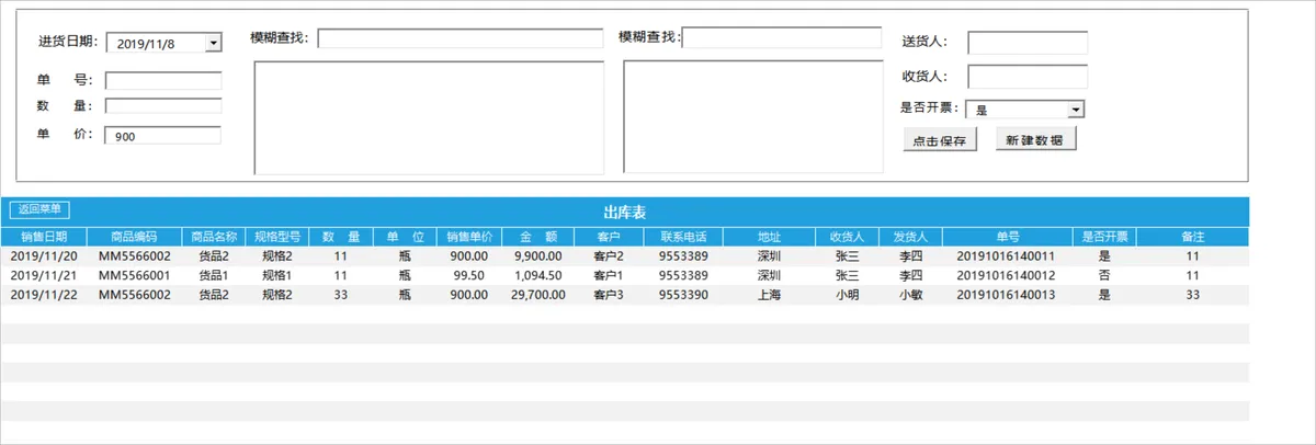 进销存管理全功能Excel表格 含商品出入库财务统计查询系统 - 第6页