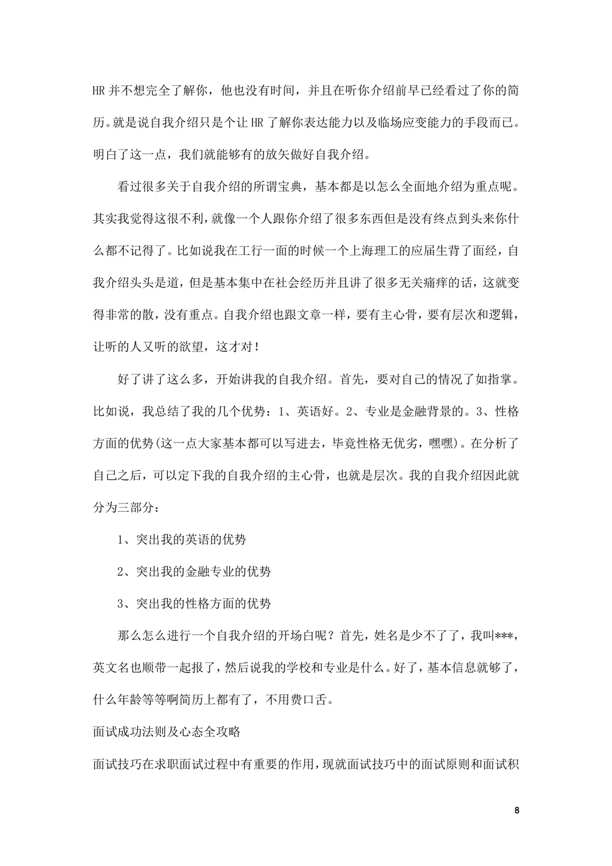 面试前准备改变命运的小窍门求职面试技巧指导Word文档 - 第8页