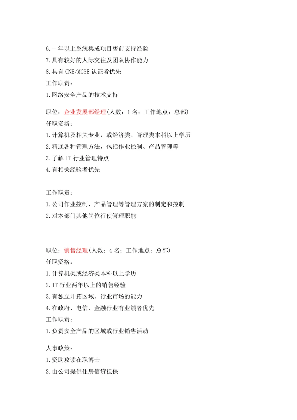 网络科技公司多岗位招聘广告示例Word文档模板 - 第2页