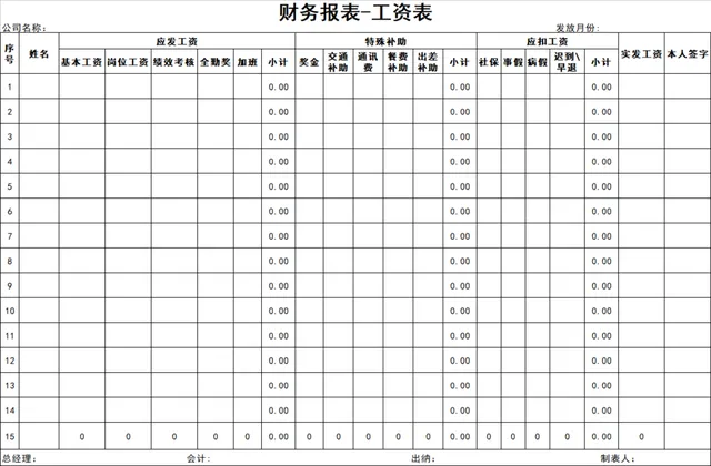 财务报表工资核算统计Excel表格 - 封面预览