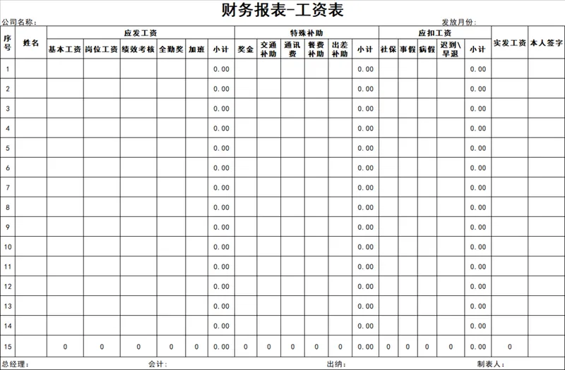 财务报表工资核算统计Excel表格 - 封面预览