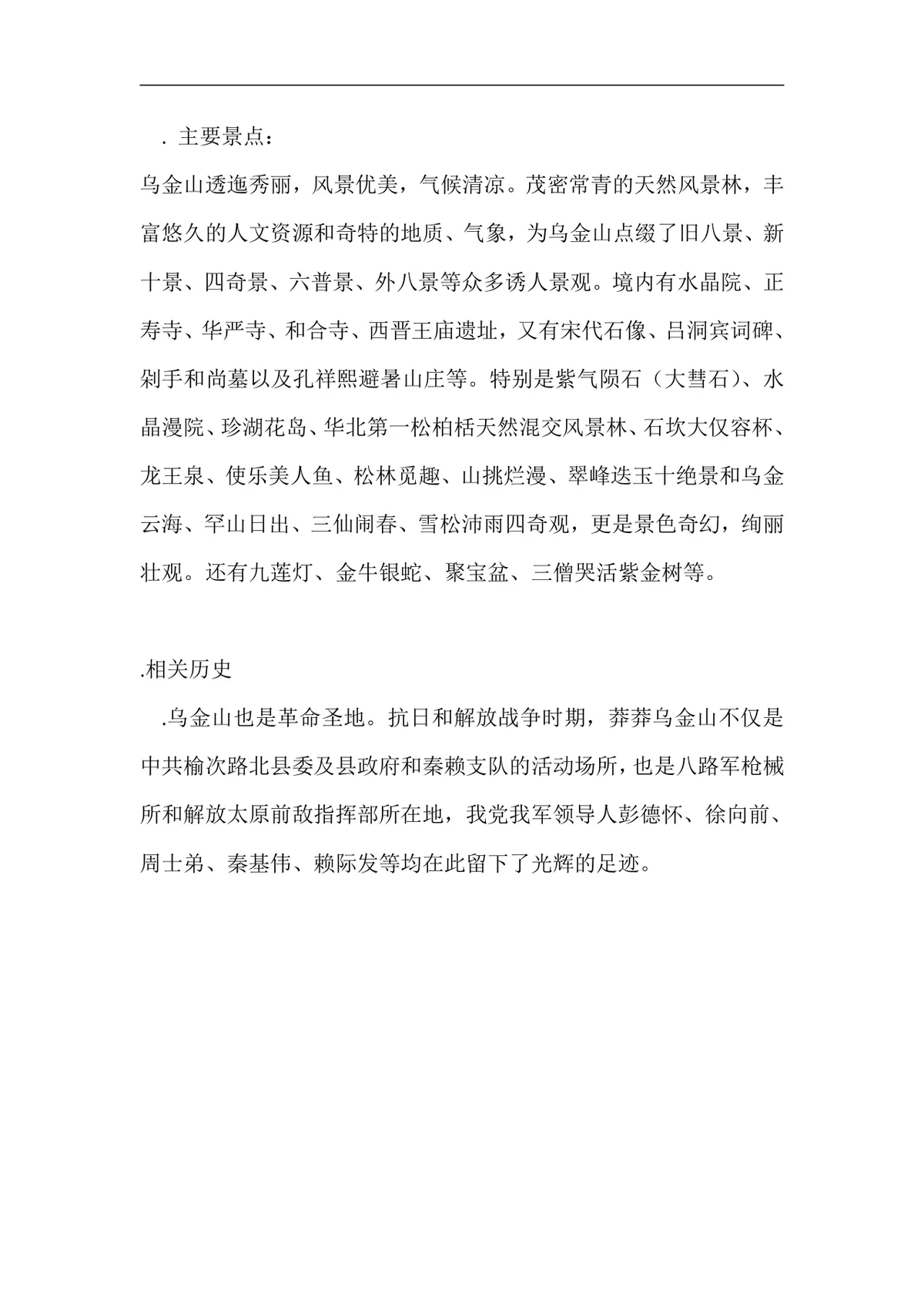 公司团结互助增进友谊集团春游踏青组织方案Word文档 - 第3页