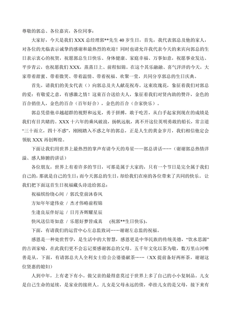 企业总经理四十岁生日庆典活动全程主持人台词DOCX文档模板 - 封面预览