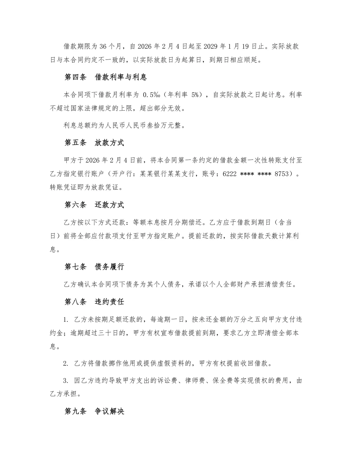 标准民间借贷借款合同正式法律文书Word模板 - 第2页