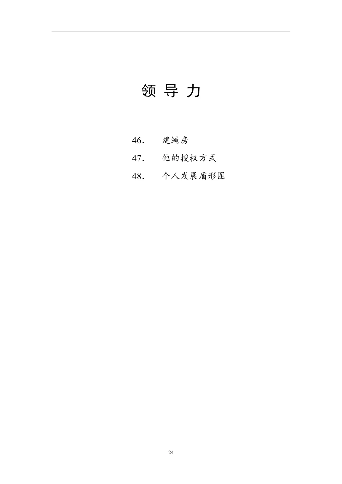 企业拓展培训游戏活动方案DOCX文档 含40个团队互动项目规则指引 - 第24页