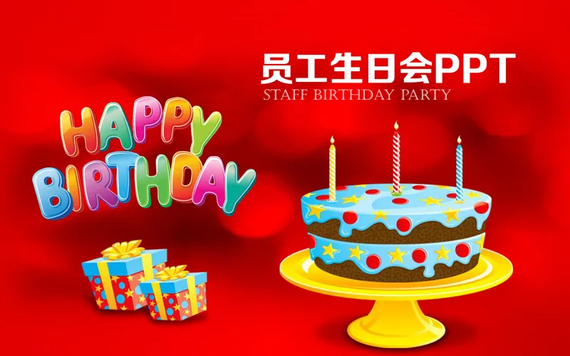 红色喜庆员工生日会活动策划演示PPT模板 - 封面预览