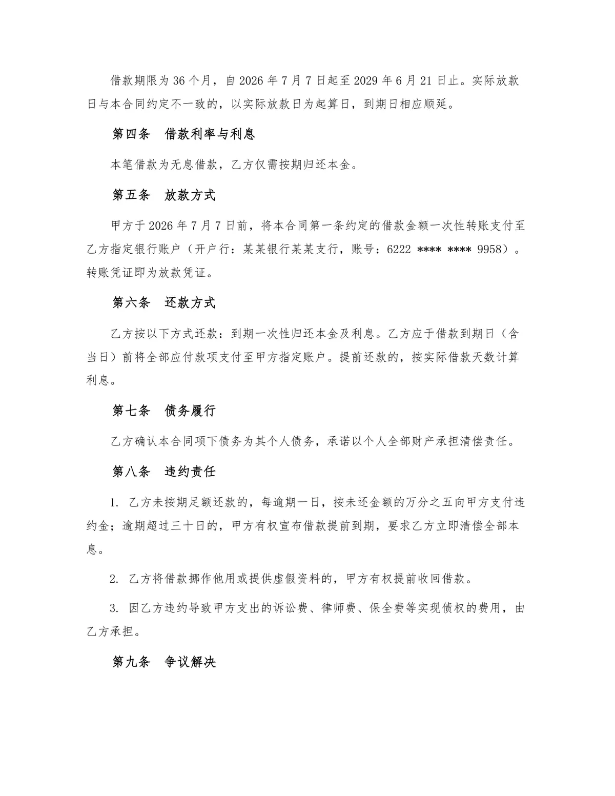 个人车辆购置借款合同标准法律文书Word模板 - 第2页