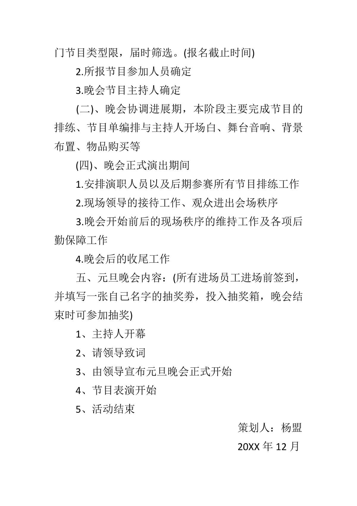 20XX公司元旦晚会完整策划书Word文档模板 - 第2页