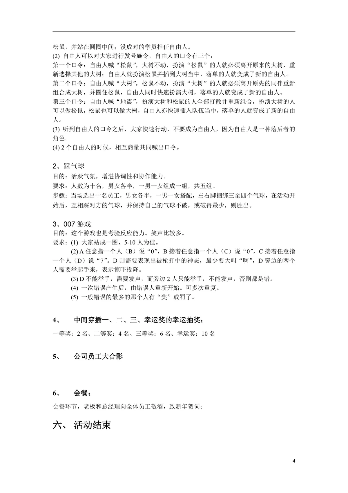 IT公司年度年会策划书Word文档 企业年终团建聚餐活动完整方案模板 - 第4页