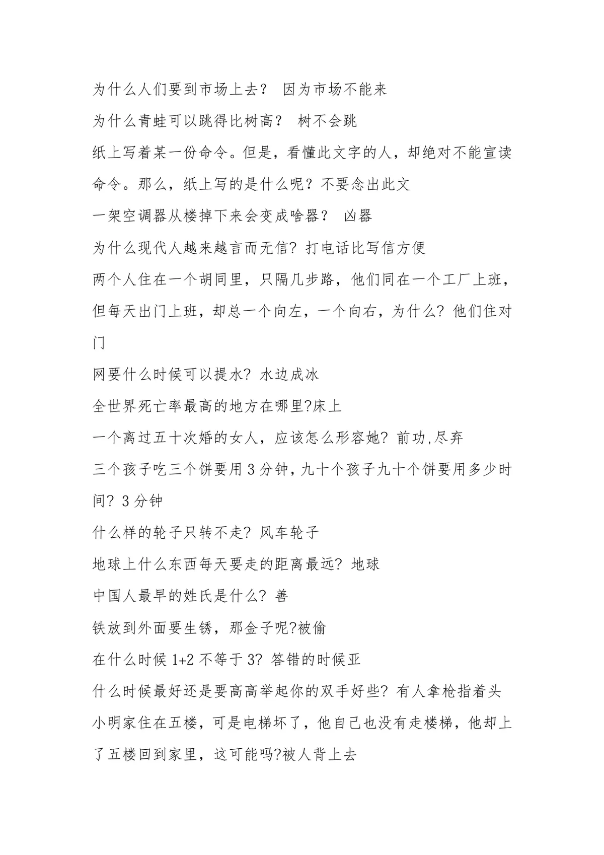 团队游戏 团体游戏 聚会游戏大全实用DOCX文档模板 - 第13页