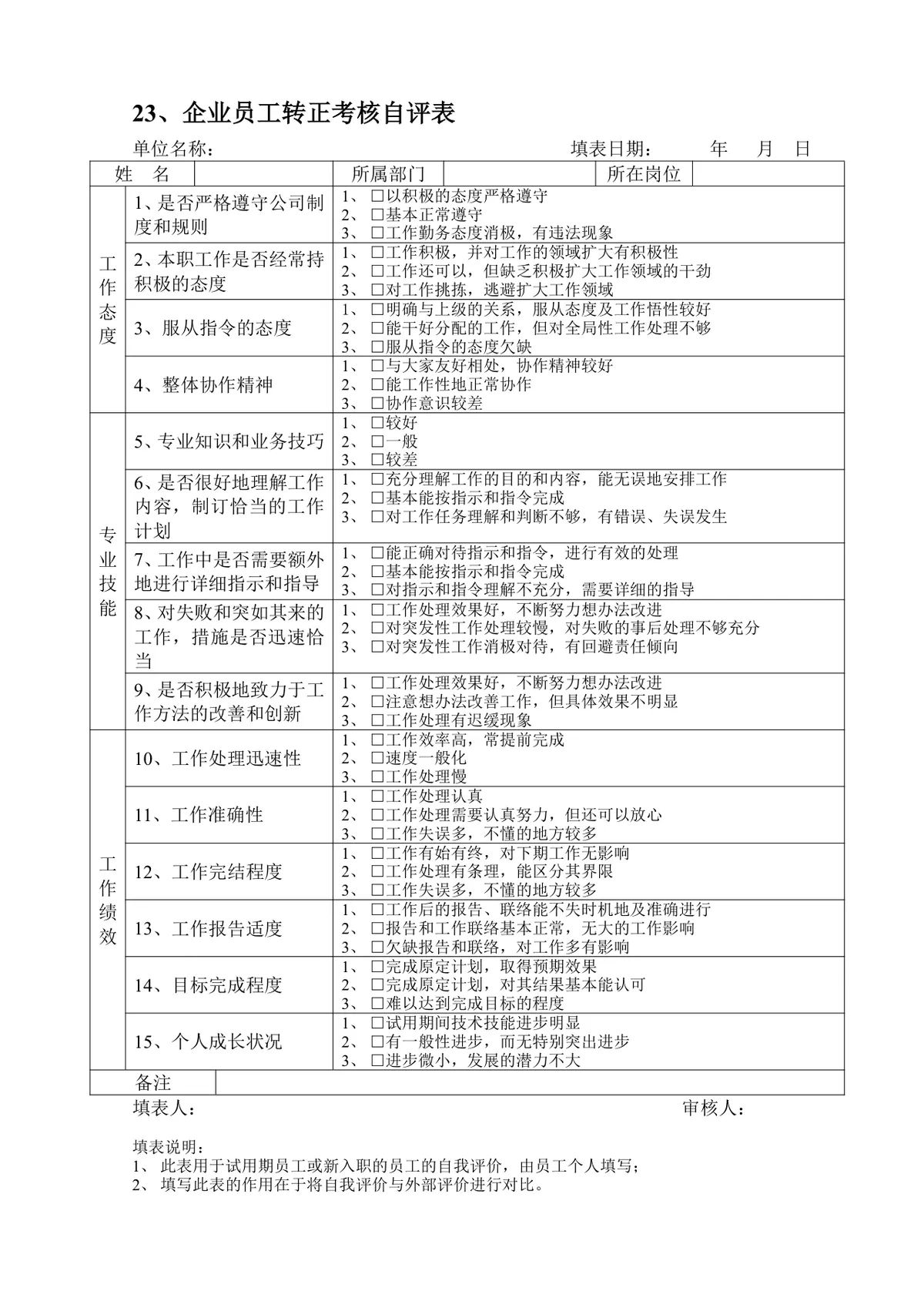 企业员工招聘录用全套表单Word文档 含招聘申请面试考核入职全流程模板 - 第23页