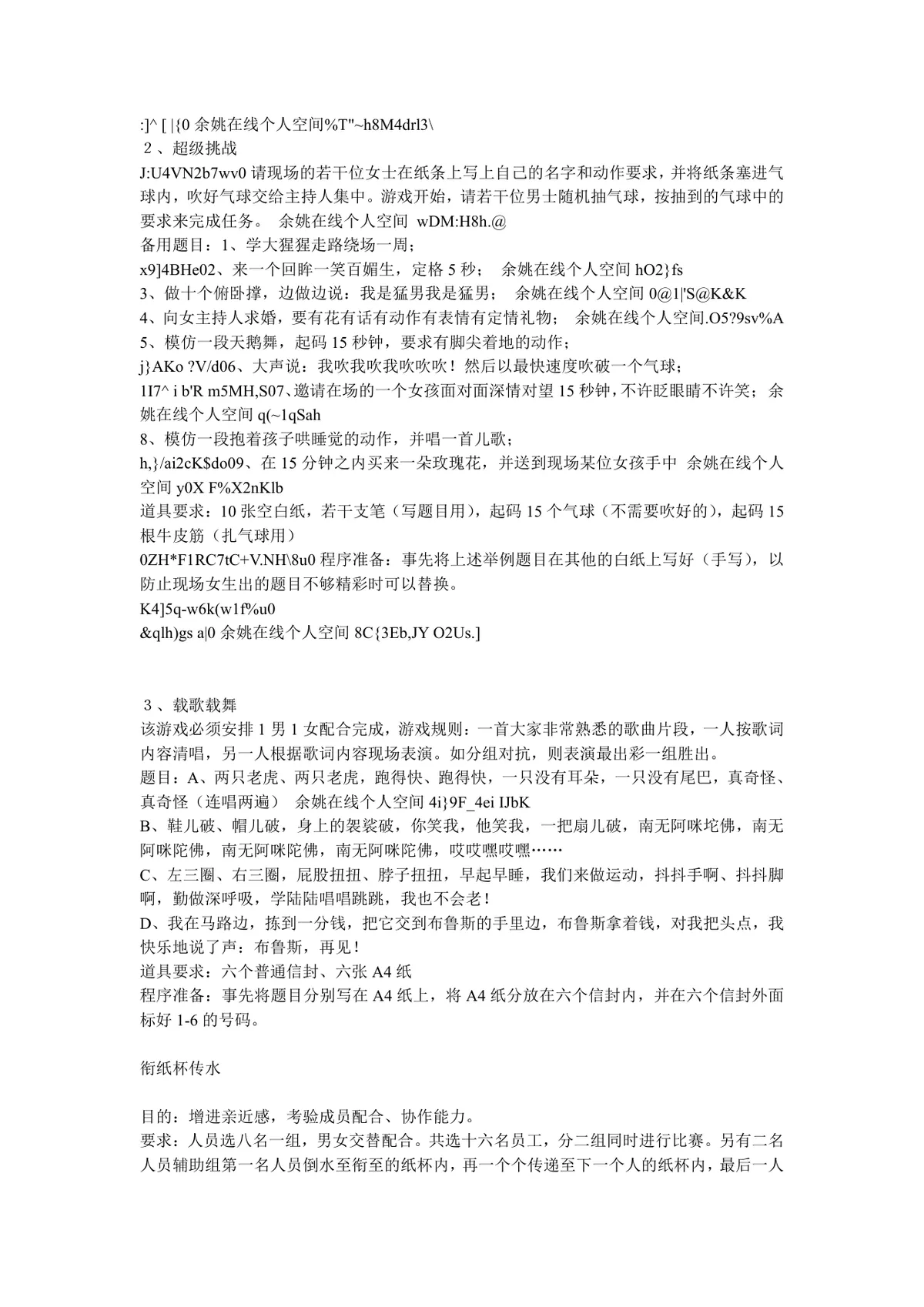 通用晚会年会团建互动小游戏活动方案Word文档 - 第12页