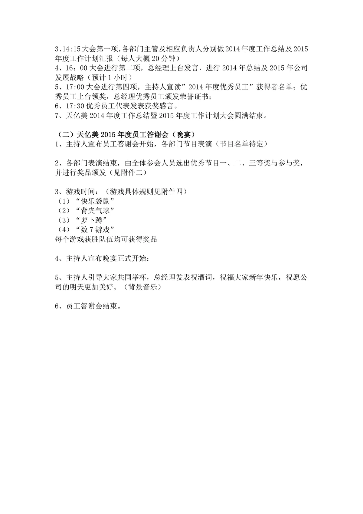 企业年度工作总结暨新年员工答谢年会完整策划方案Word文档 - 第2页