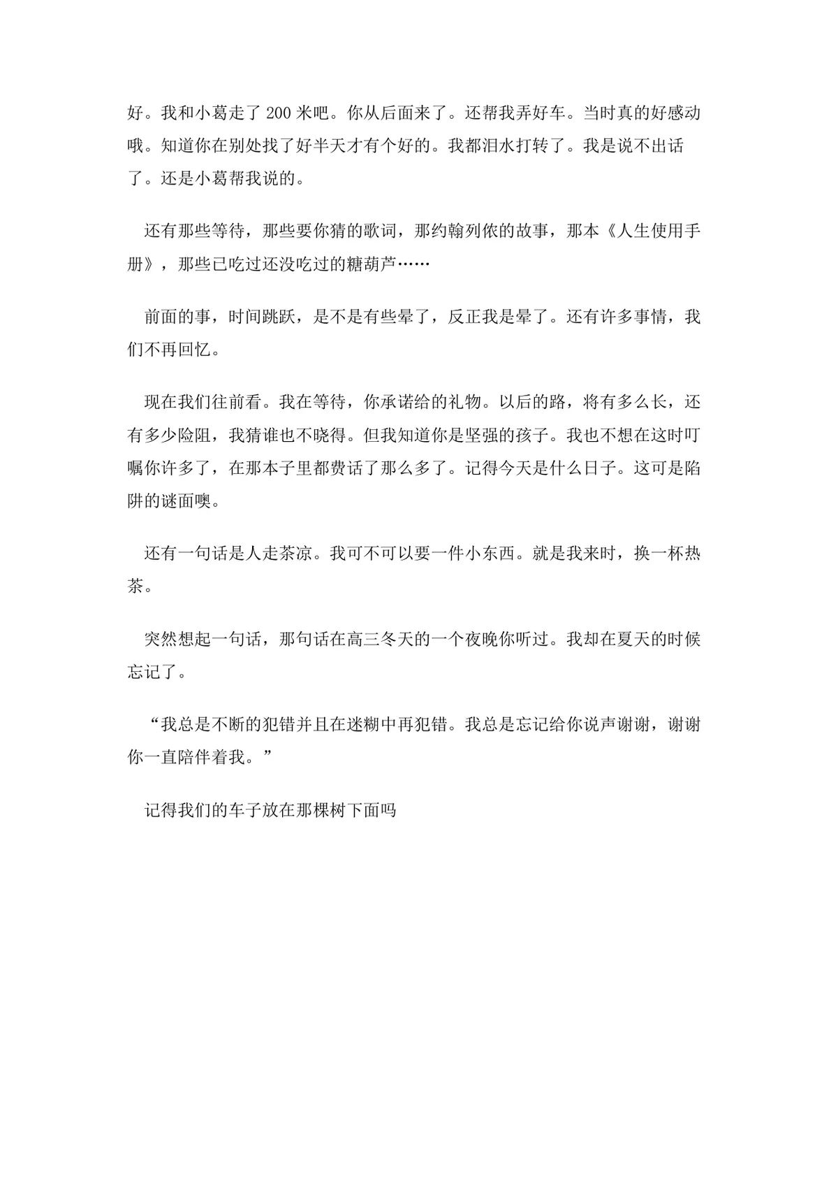 生日贺词大全温馨回忆向生日祝福文稿Word模板 - 第3页