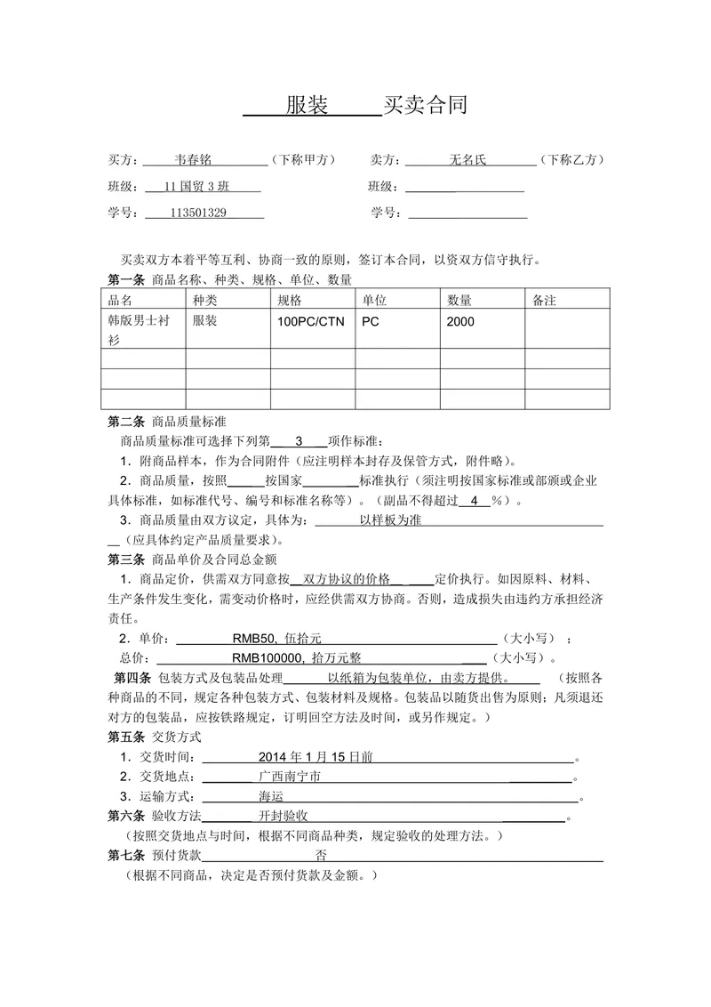 服装买卖购销合同标准文档模板 适用于服装商品交易双方签署约定权责 - 封面预览