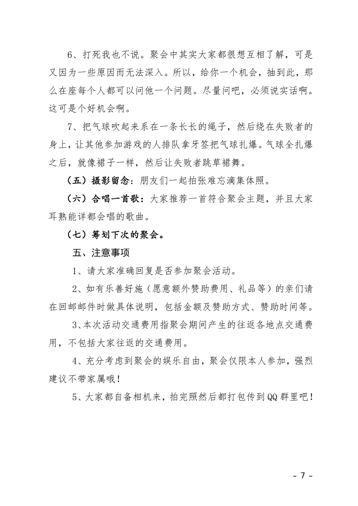末日狂欢同学好友聚会完整活动策划书Word文档模板 - 第7页