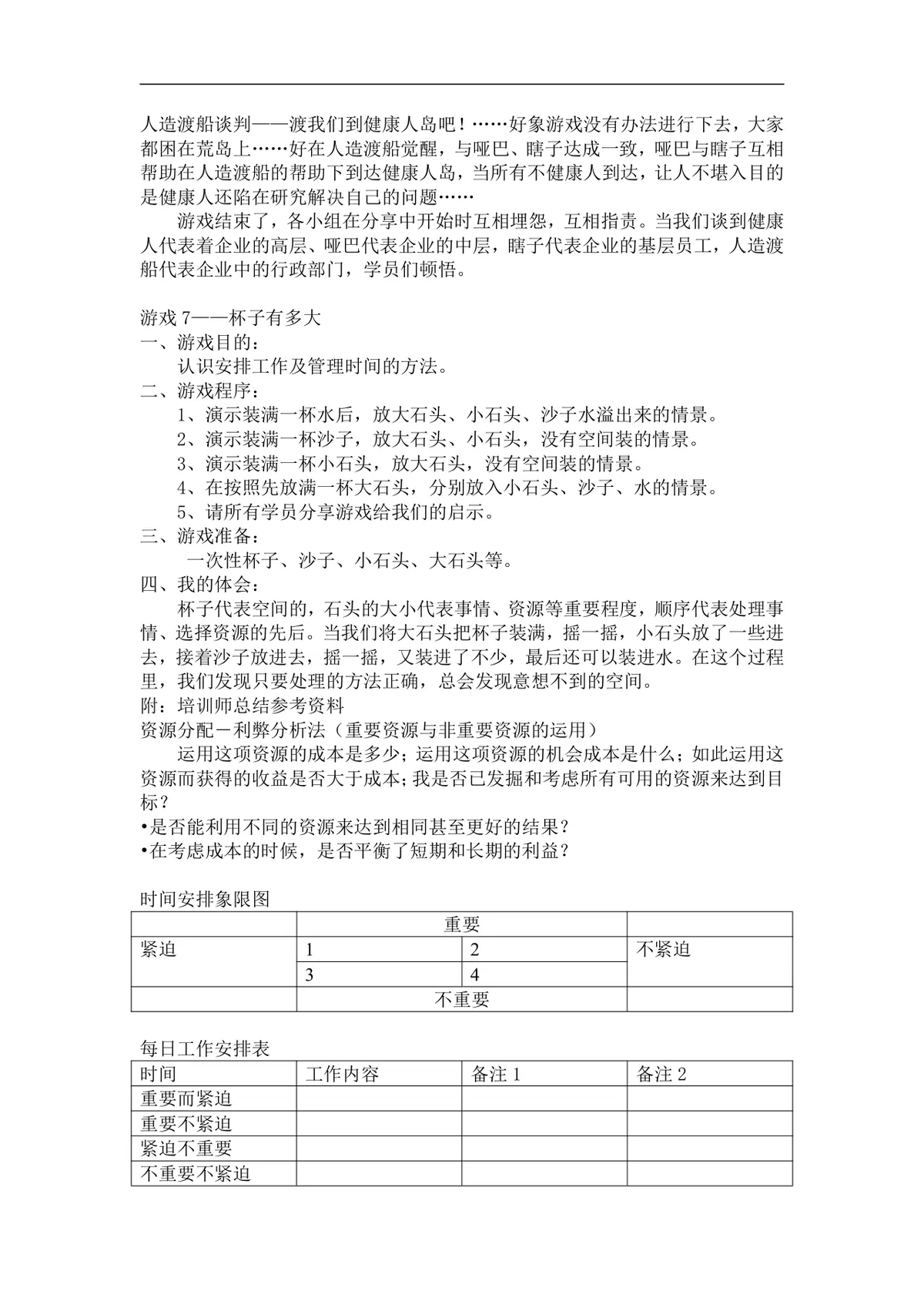企业经营管理培训游戏教程配套实训方案Word文档 - 第15页
