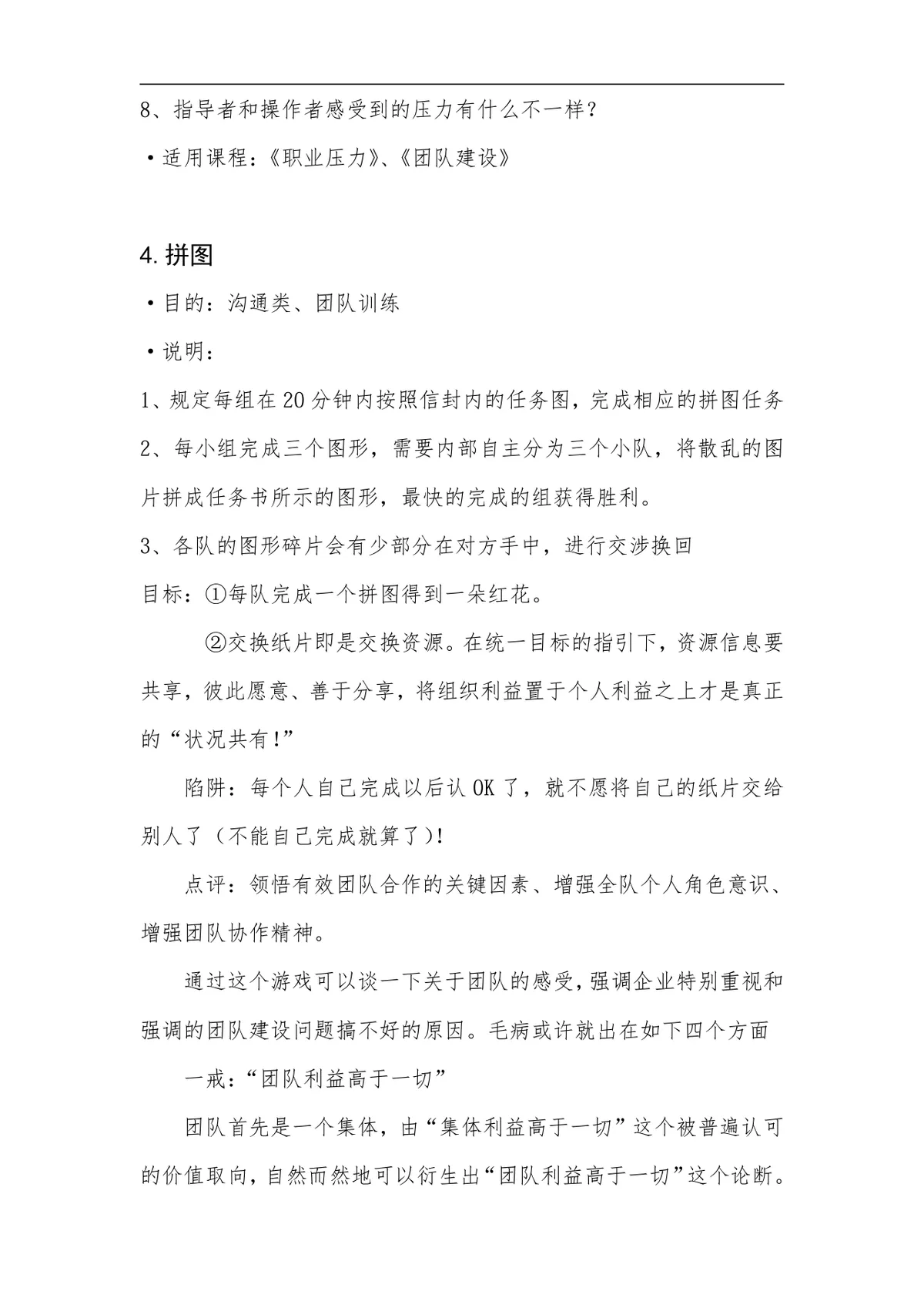 企业培训开场互动游戏实施方案Word文档 - 第4页
